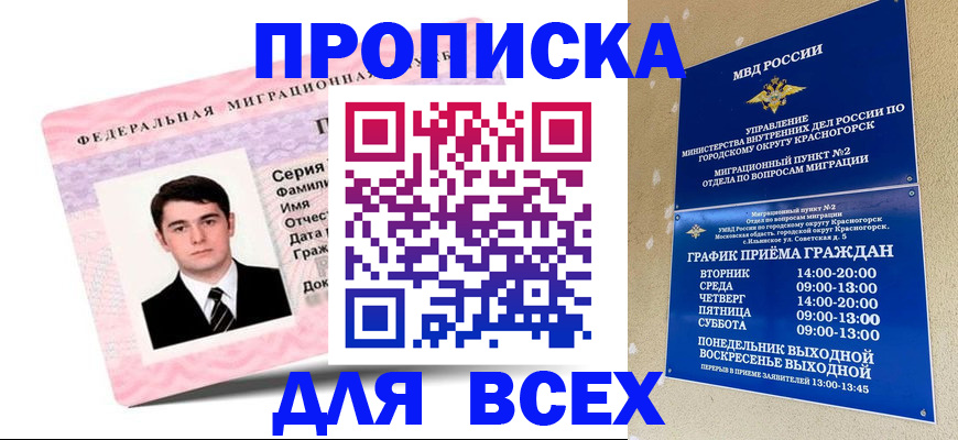временная регистрация в квартире в Волхове
