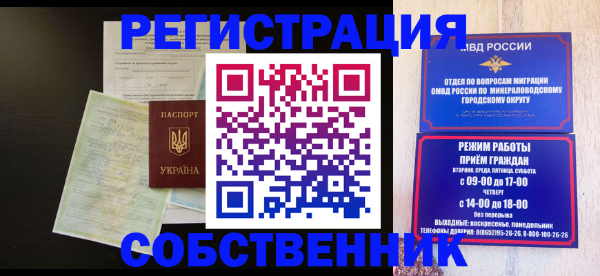 прописка от собственника в Волхове