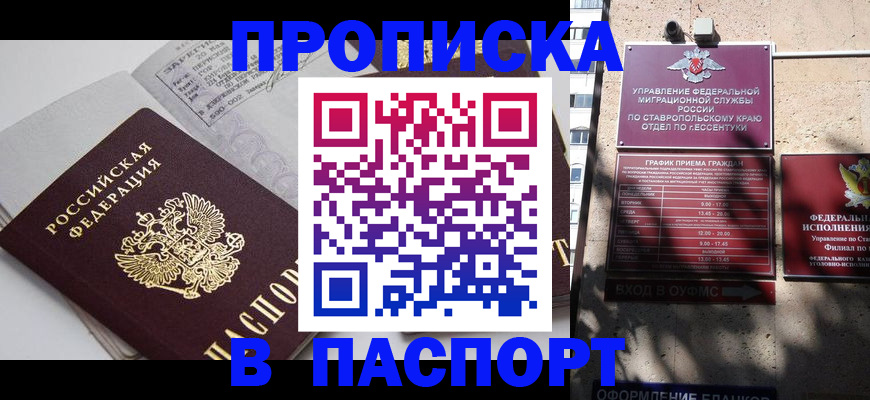 прописка для школы в Волхове